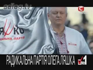 Політична реклама. Радикальна партія Олега Ляшка - партія переможців. Якщо ми приймемо умови Путіна.