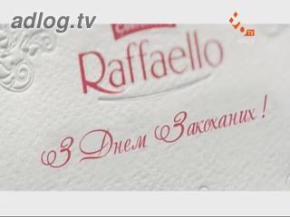 "Raffaello". З Днем закоханих.