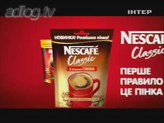 Nescafe Classic с пенкой Crema. Первое правило кофе - это пенка! 20 с версия.