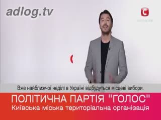 Політична партія "Голос" Сергій Притула