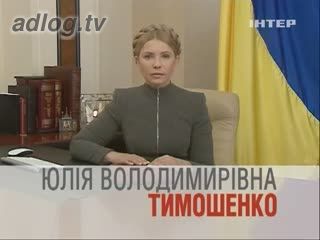 Кандидат в президенти Тимошенко Юлія Володимирівна. Врятувати країну може лише народ.