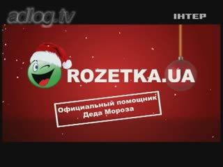 Rozetka.ua - официальный помощник Деда Мороза.