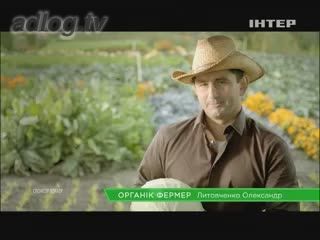 Хортица органик - делай органический выбор (фермер). Спонсор показа.