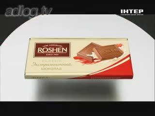 Шоколад Roshen, живи по настоящему (экстрамолочный)