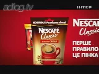 Nescafe Classic с пенкой Crema. Первое правило кофе - это пенка!