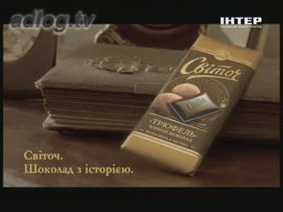 Свиточ - шоколад с историей