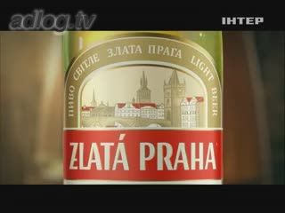 Zlata Praha - золотой стандарт вкуса.